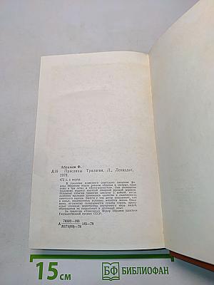 Пряслины. Трилогия