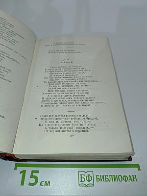 Сочинения. Том III. Басни, стихотворения, письма