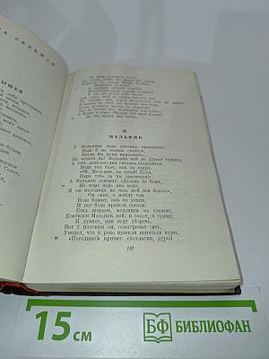 Сочинения. Том III. Басни, стихотворения, письма