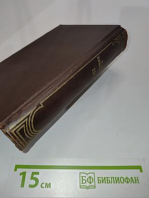 Сочинения. Том III. Басни, стихотворения, письма