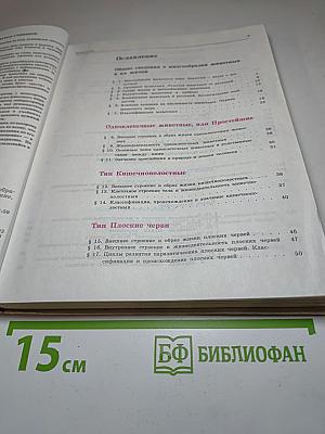 Биология. Животные. 7-8 классы