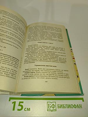 Карточные игры. Самоучитель с объяснительными рисунками