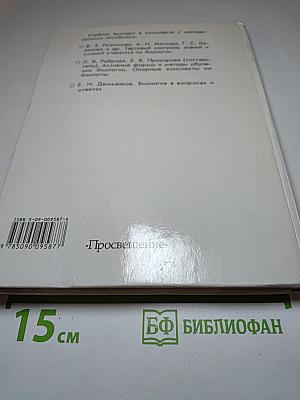 Биология. Животные. 7-8 классы