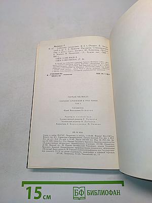 Собрание сочинений. Том третий. Повести и рассказы. Стихотворения