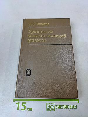 Уравнения математической физики