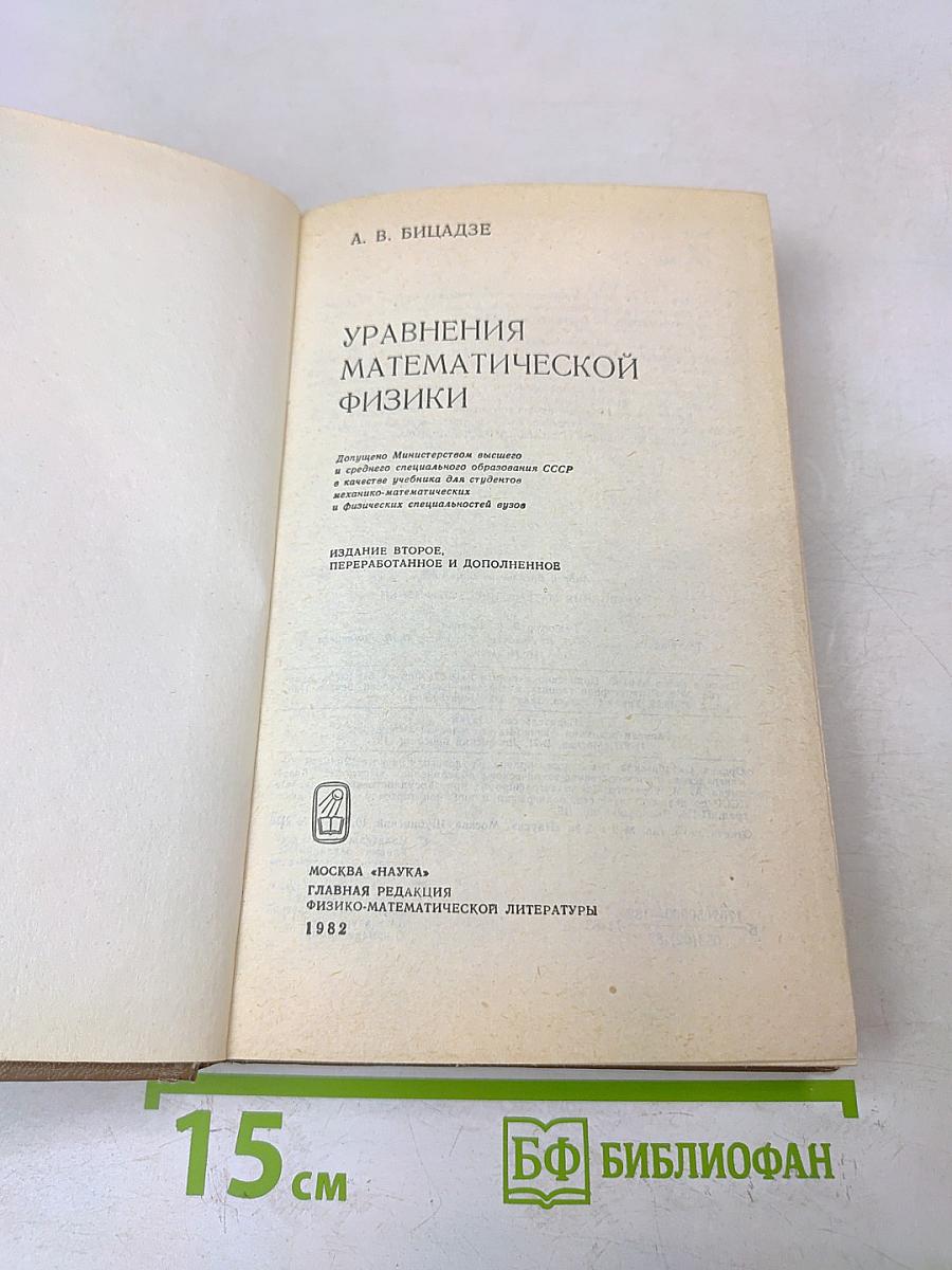 Уравнения математической физики