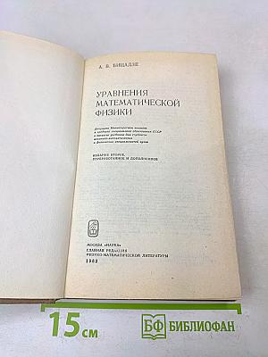 Уравнения математической физики
