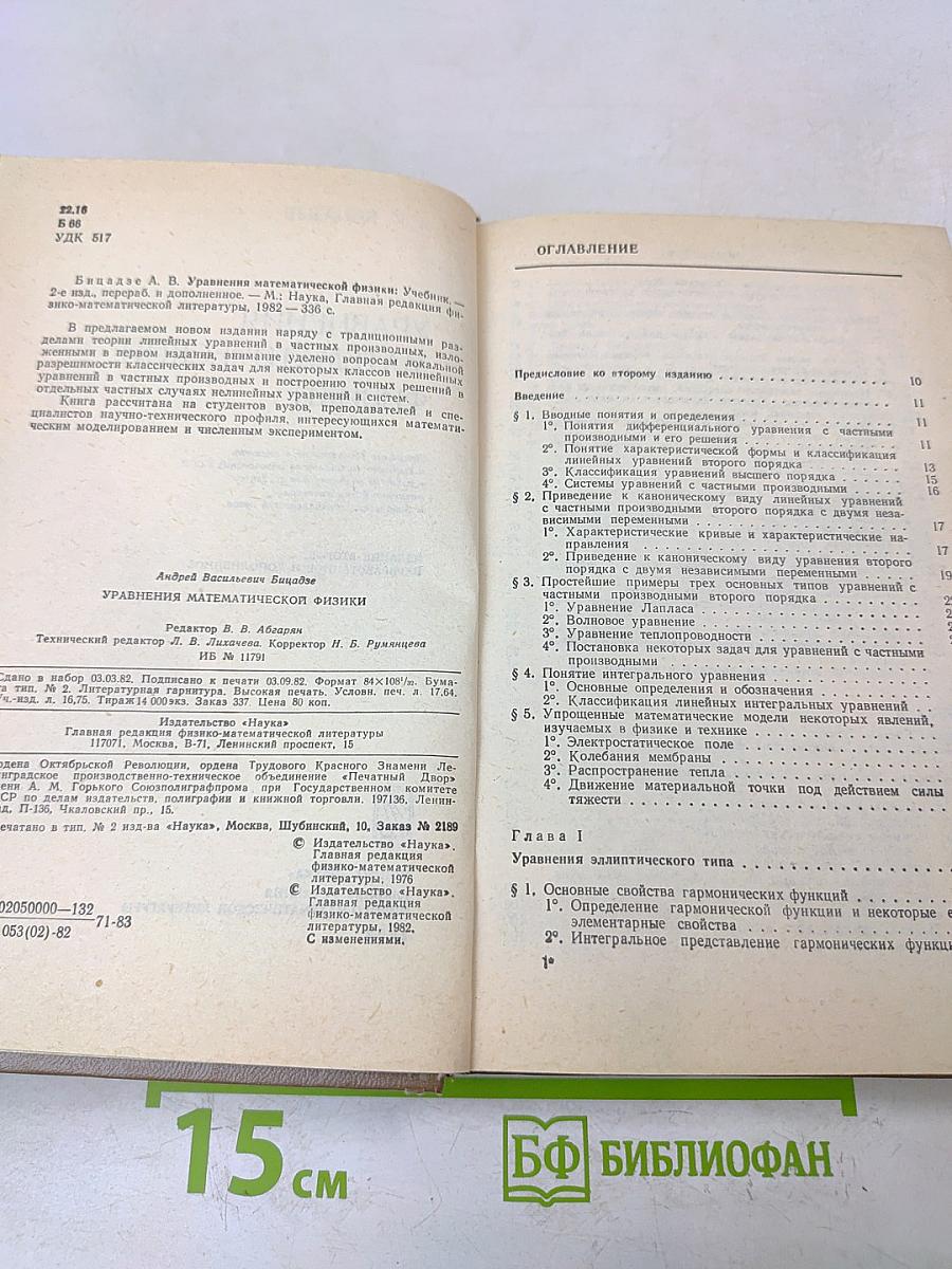 Уравнения математической физики