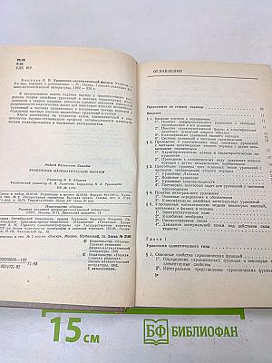 Уравнения математической физики
