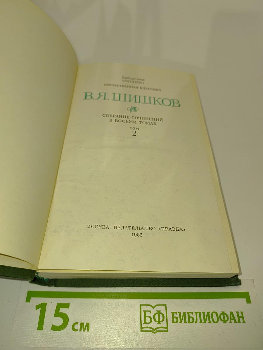 Рассказы и повести. Том 2
