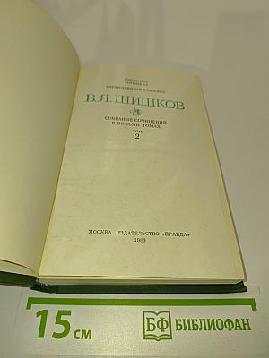 Рассказы и повести. Том 2