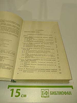 Устойчивость и колебания упругих систем
