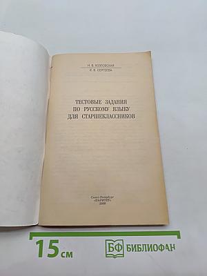 Тестовые задания по русскому языку для старшеклассников