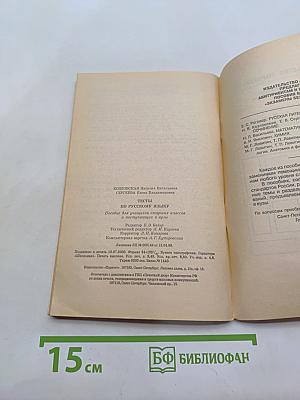 Тестовые задания по русскому языку для старшеклассников