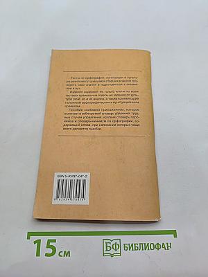 Тестовые задания по русскому языку для старшеклассников