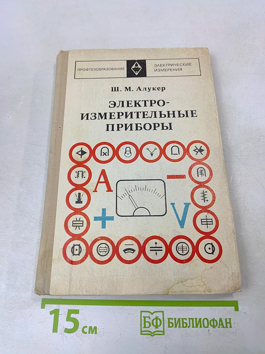 Электроизмерительные приборы