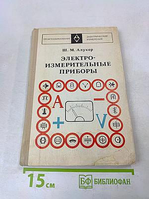 Электроизмерительные приборы