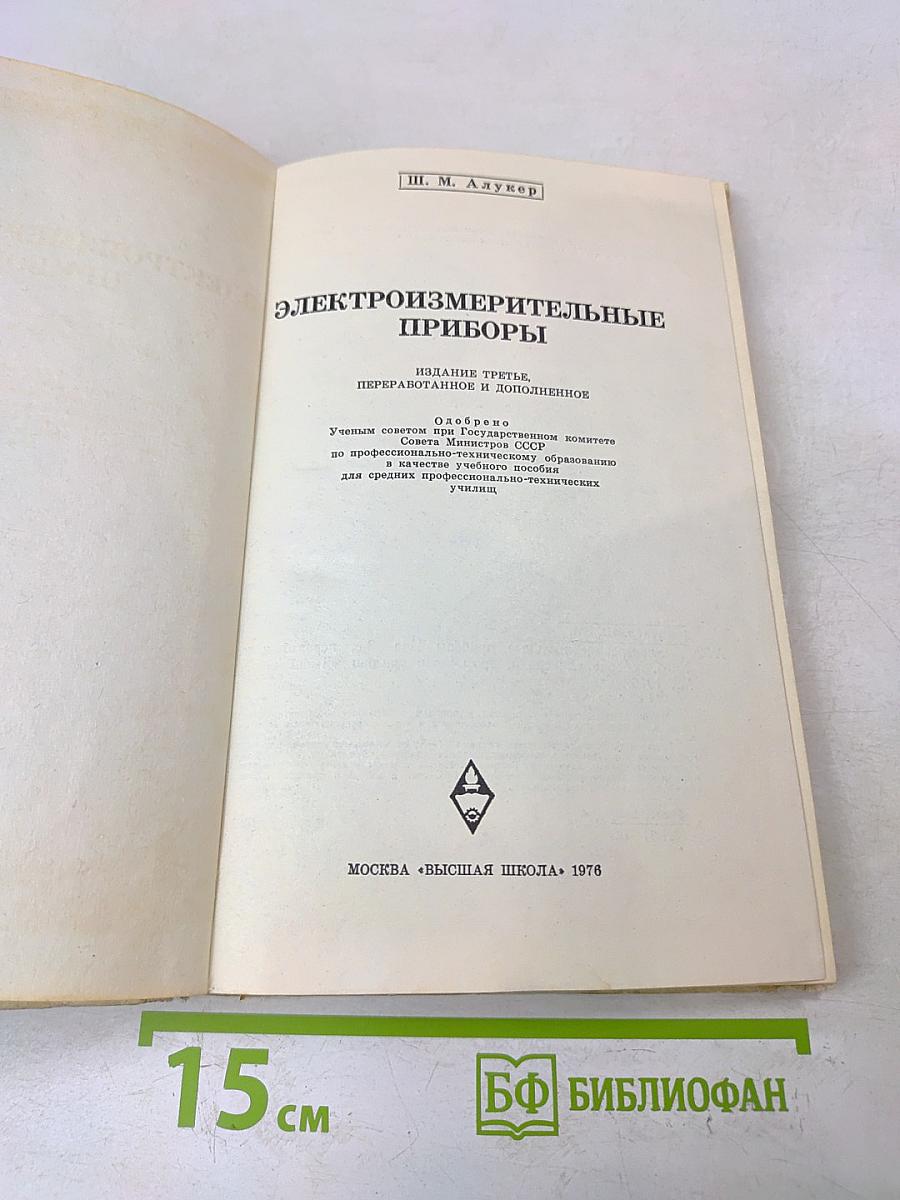 Электроизмерительные приборы