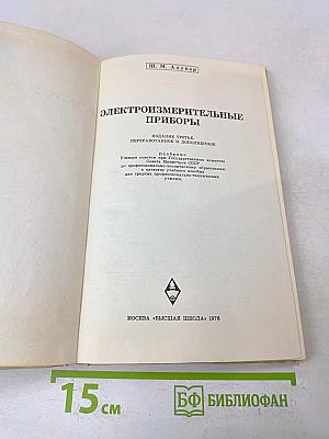 Электроизмерительные приборы