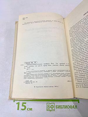 Электроизмерительные приборы