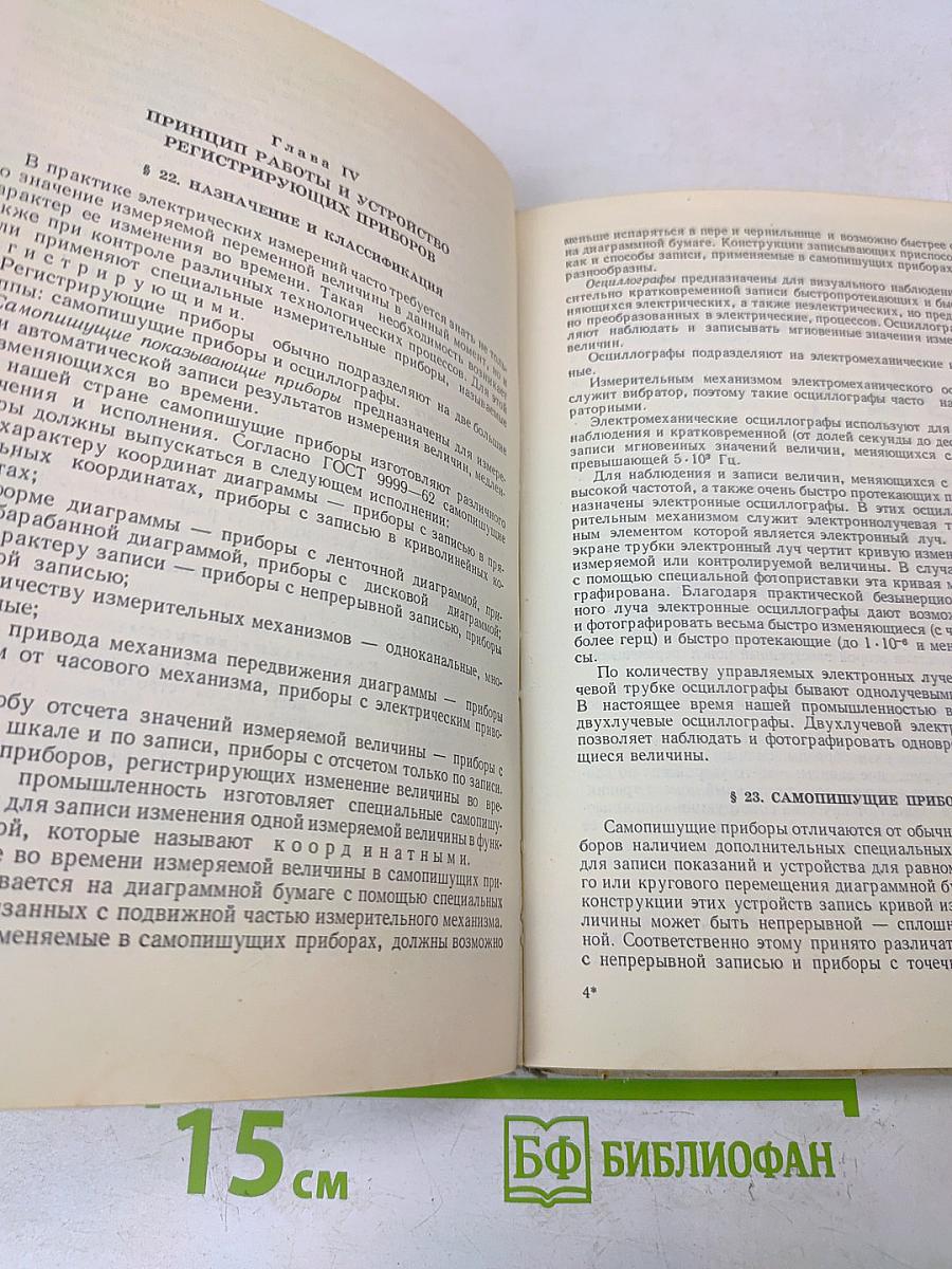 Электроизмерительные приборы