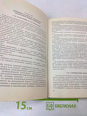 Электроизмерительные приборы