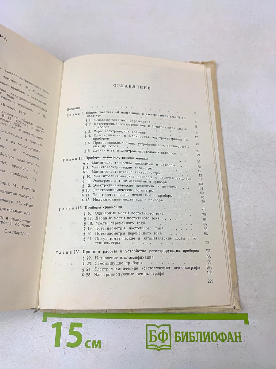 Электроизмерительные приборы