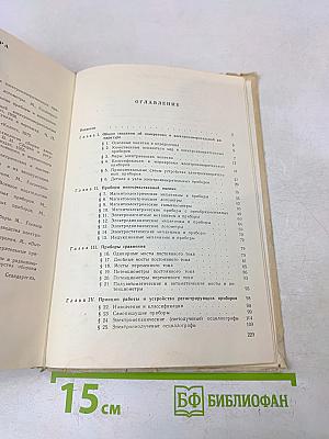 Электроизмерительные приборы