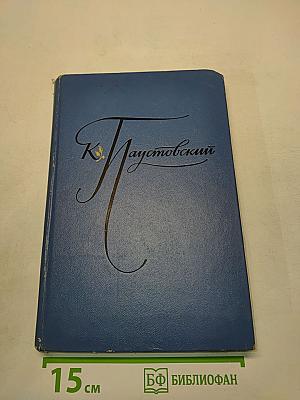 Избранные произведения. Том 2. Золотая роза. Повесть. Рассказы
