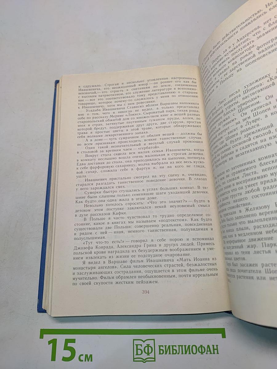 Избранные произведения. Том 2. Золотая роза. Повесть. Рассказы