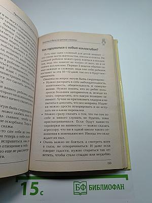 Простые ответы на детские «почему»
