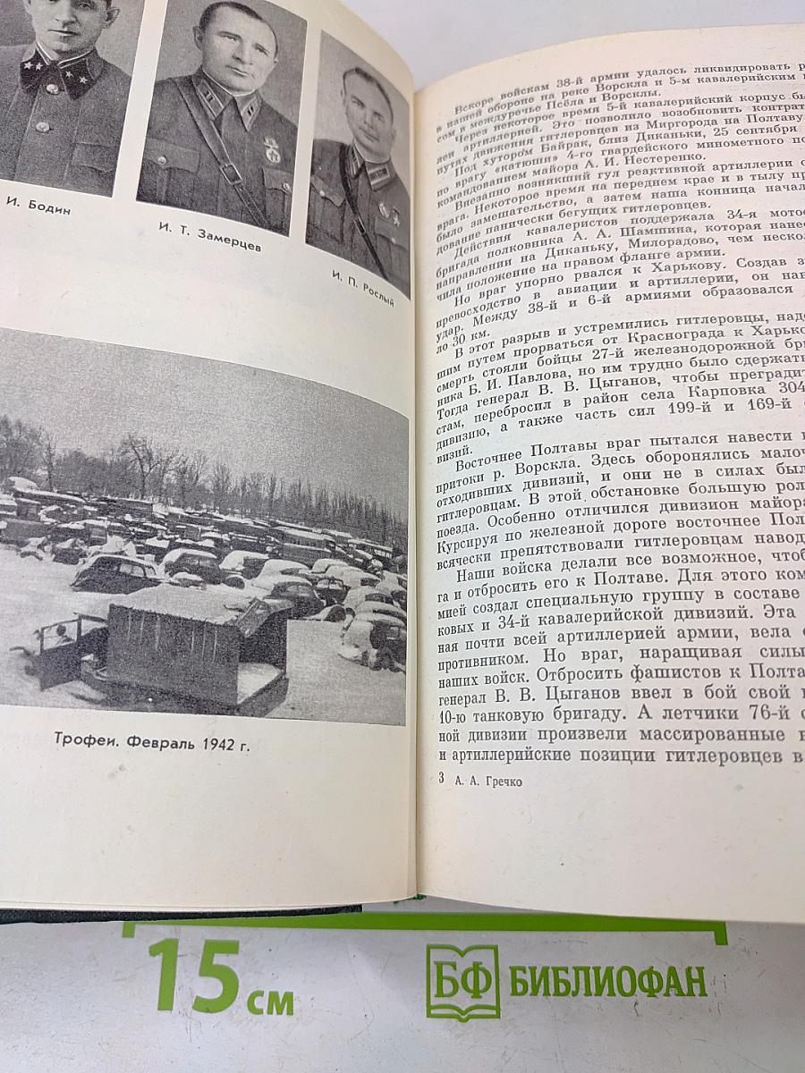 Годы войны