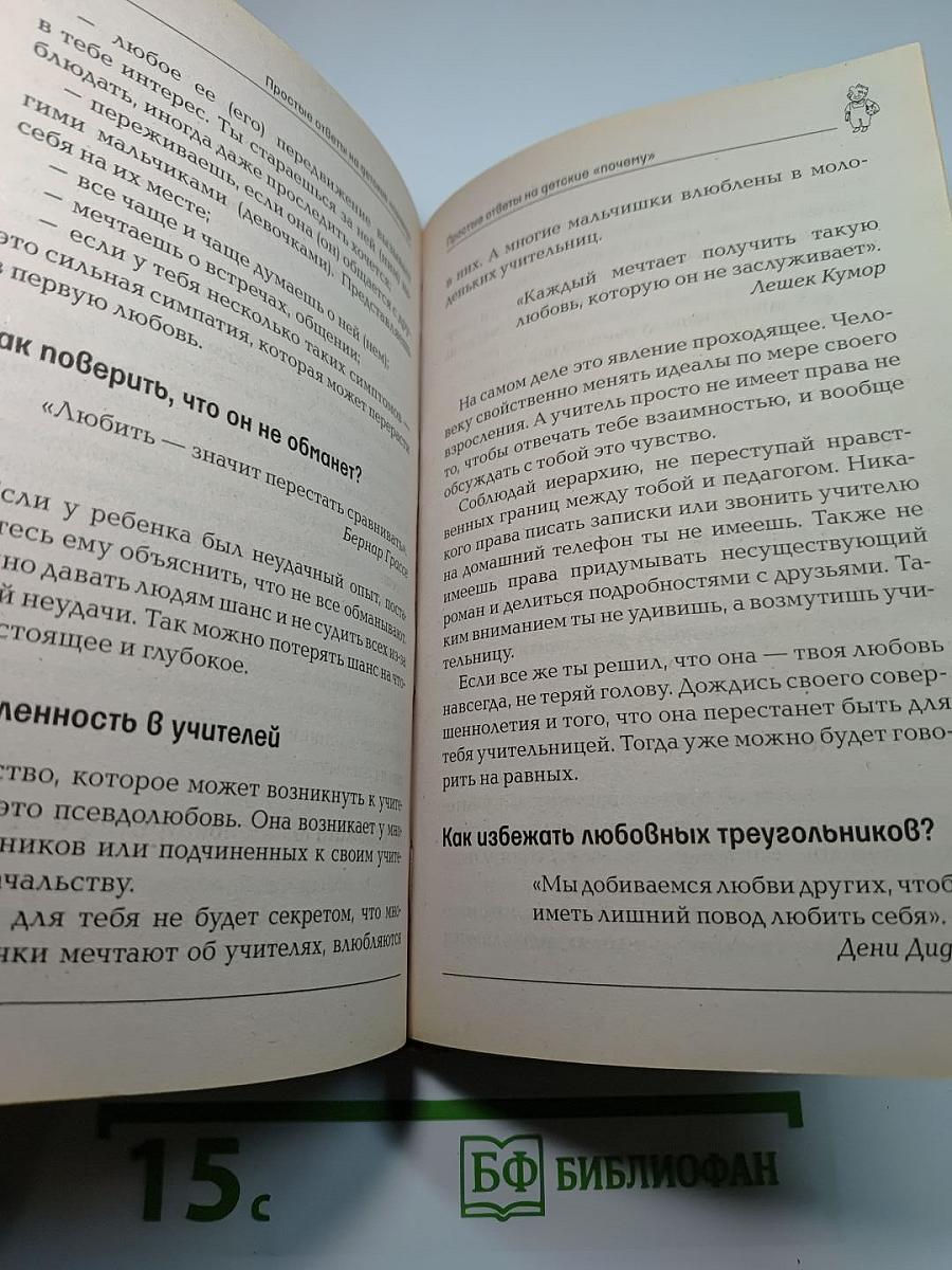 Простые ответы на детские «почему»
