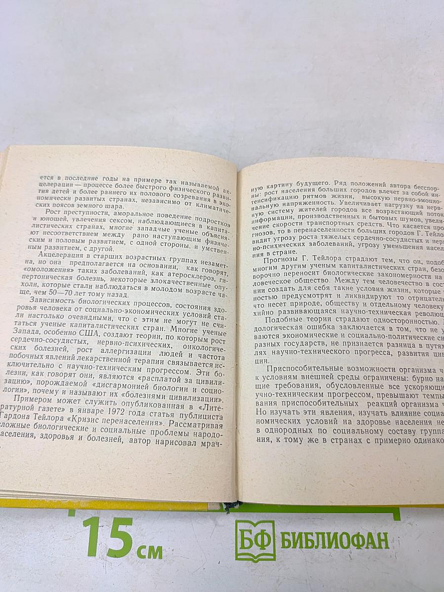 Здоровье, болезнь и медицина