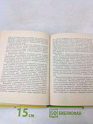 Здоровье, болезнь и медицина