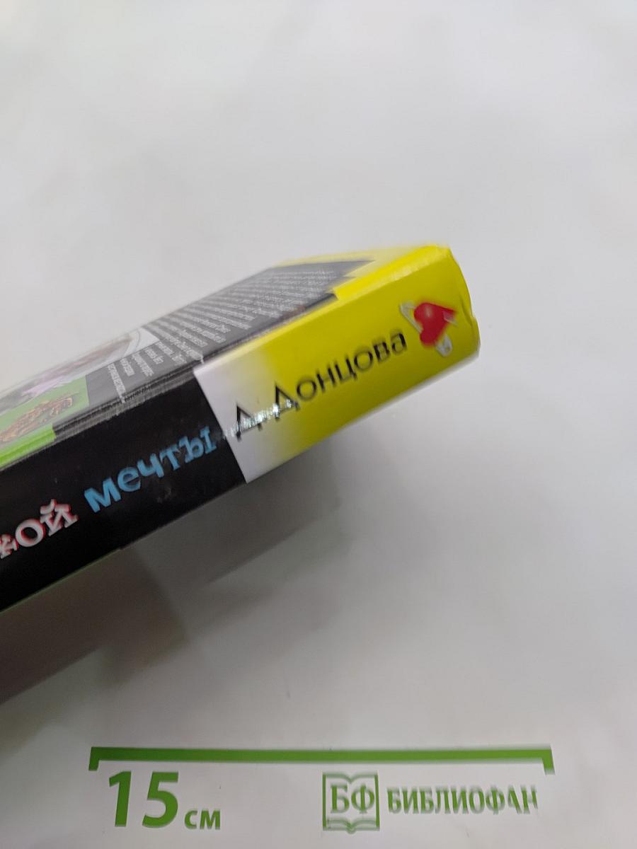 Мачо чужой мечты