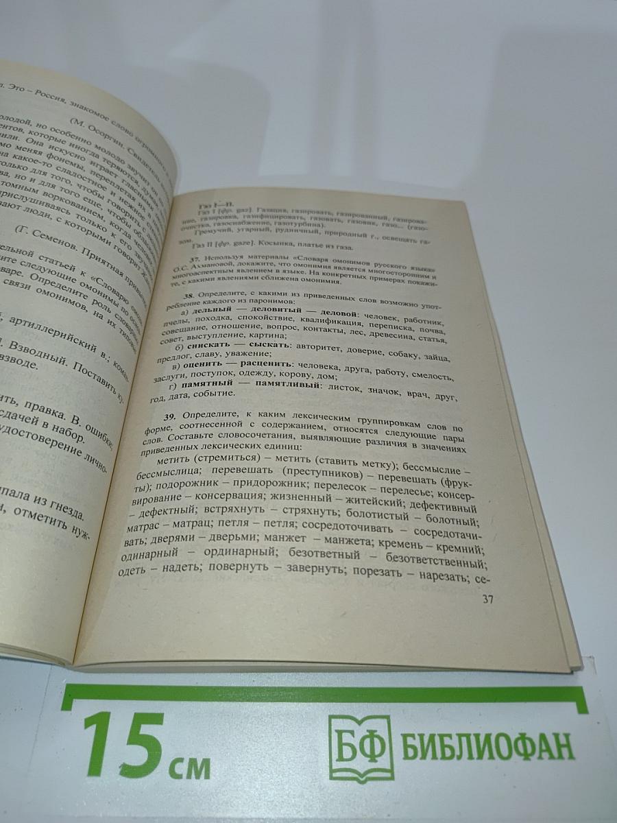 Современный русский язык. Сборник заданий и упражнений