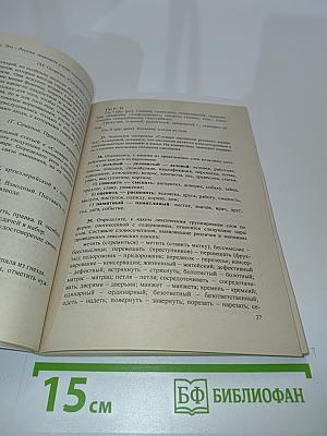 Современный русский язык. Сборник заданий и упражнений