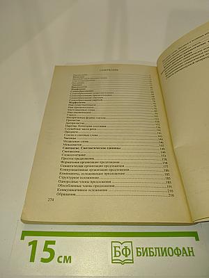 Современный русский язык. Сборник заданий и упражнений