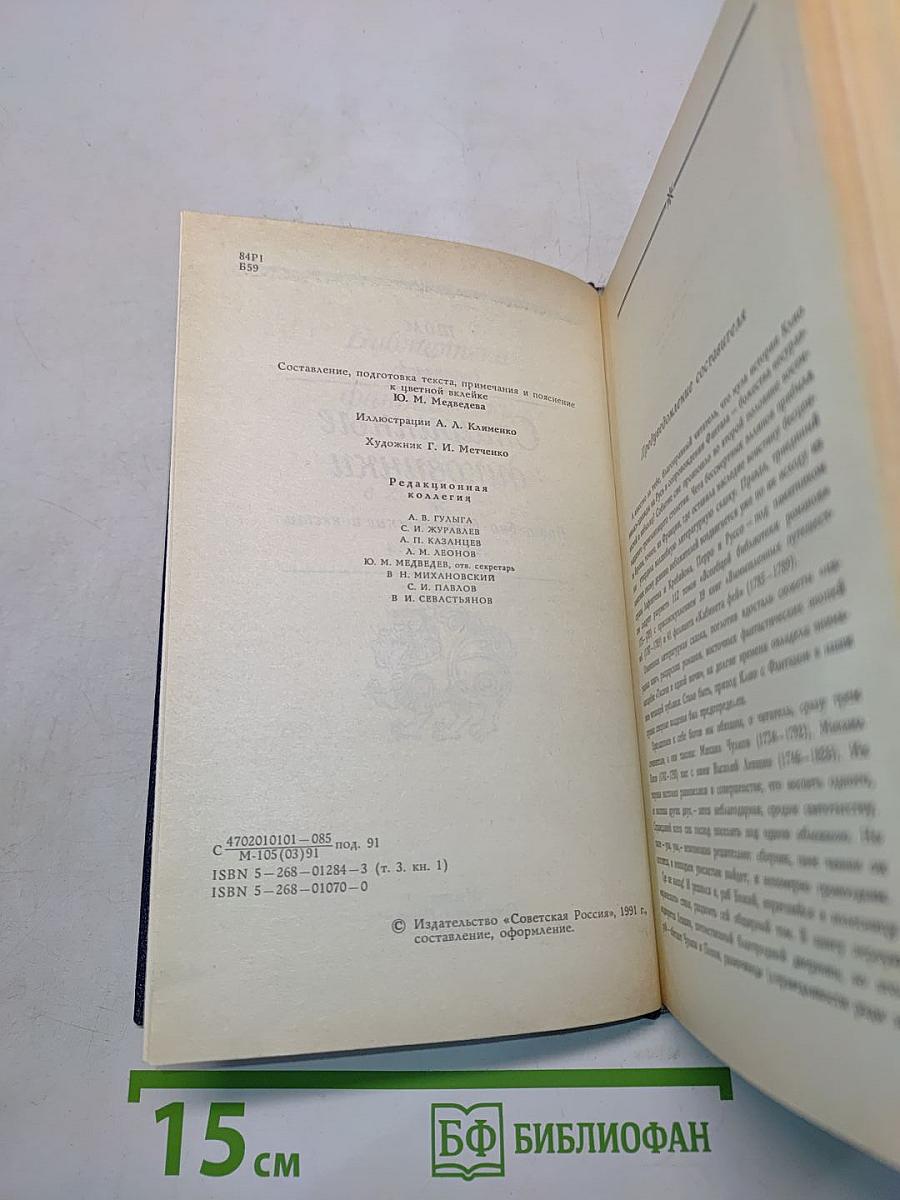 Старинные диковинки. Том 3. Книга 1. Волшебно-богатырские повести XVIII века
