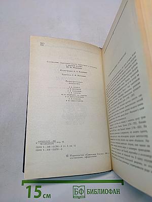 Старинные диковинки. Том 3. Книга 1. Волшебно-богатырские повести XVIII века