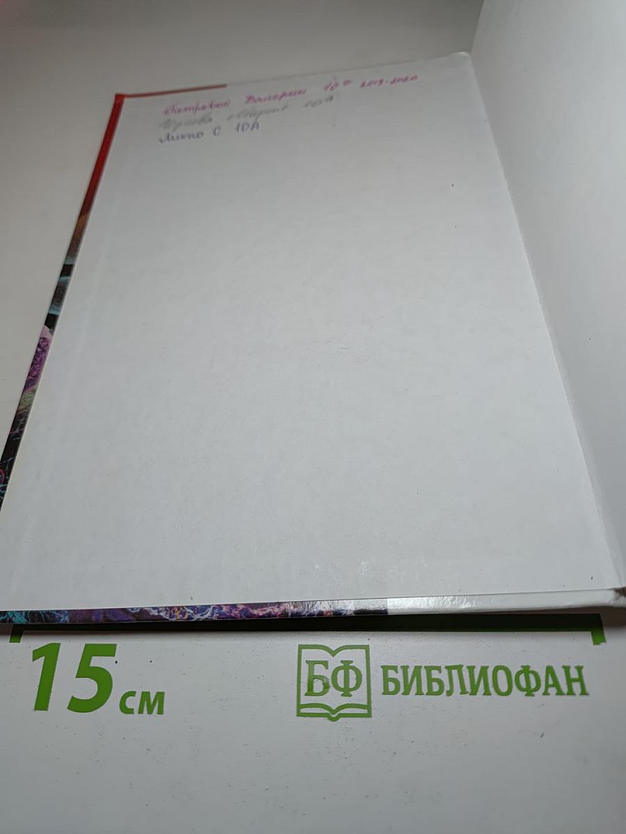 Биология. Общая биология. 10 класс