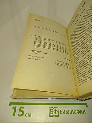 Марианна. Язон четырех морей. Роман в шести книгах. Книга третья