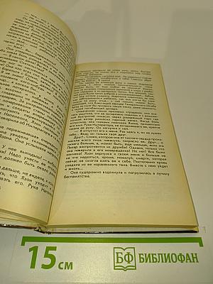 Марианна. Язон четырех морей. Роман в шести книгах. Книга третья