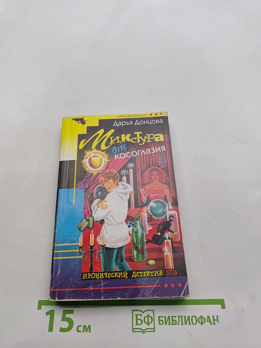 Микстура от косоглазия