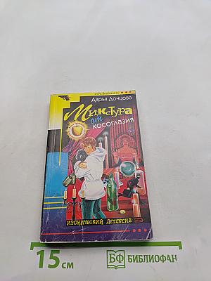 Микстура от косоглазия