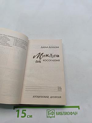Микстура от косоглазия