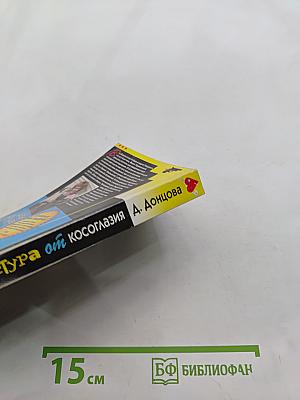 Микстура от косоглазия