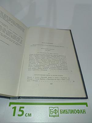 Собрание сочинений. Том второй. Фрегат «Паллада». Очерки путешествия в двух томах