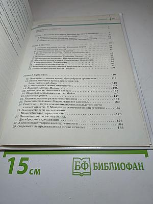 Биология. Общая биология. 10 класс